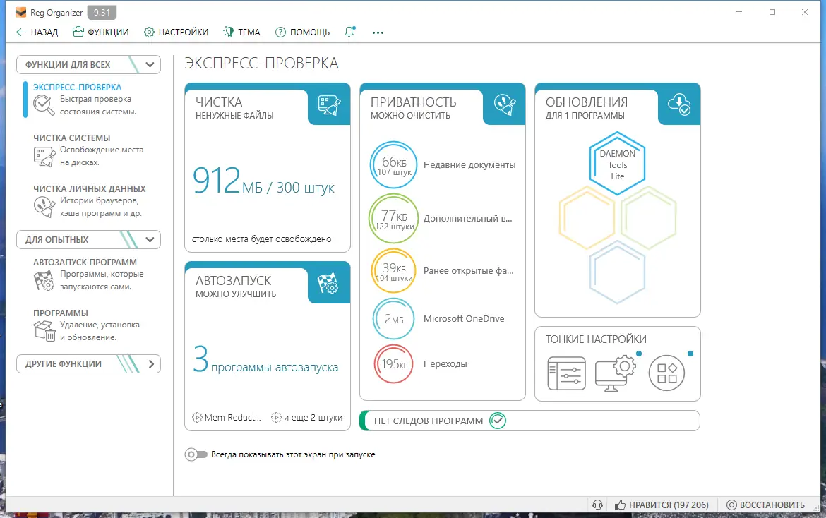 Программный интерфейс Reg Organizer 9.31 RePack (& Portable) by TryRooM [Multi Ru]