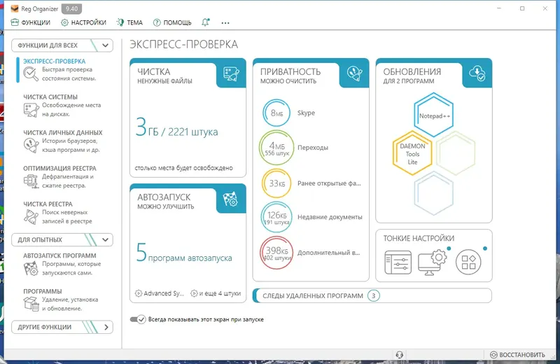 Программный интерфейс Reg Organizer 9.40 (24.02.2024) RePack (& Portable) by elchupacabra [Multi Ru]
