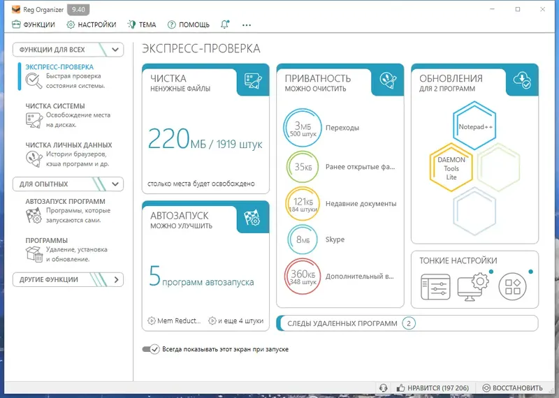 Программный интерфейс Reg Organizer 9.40 Portable by FC Portables [Multi Ru]
