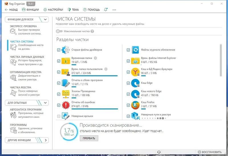 Программный интерфейс Reg Organizer 9.41 RePack (& Portable) by Dodakaedr [Multi Ru]