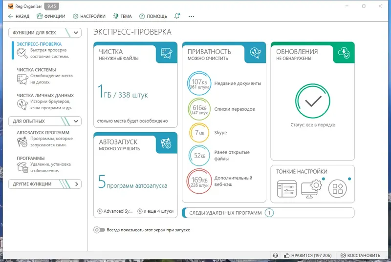 Программный интерфейс Reg Organizer 9.45 RePack (& Portable) by TryRooM [Multi Ru]