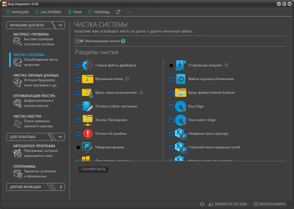 Программный интерфейс Reg Organizer 9.50 RePack (& Portable) by elchupacabra [Multi Ru]