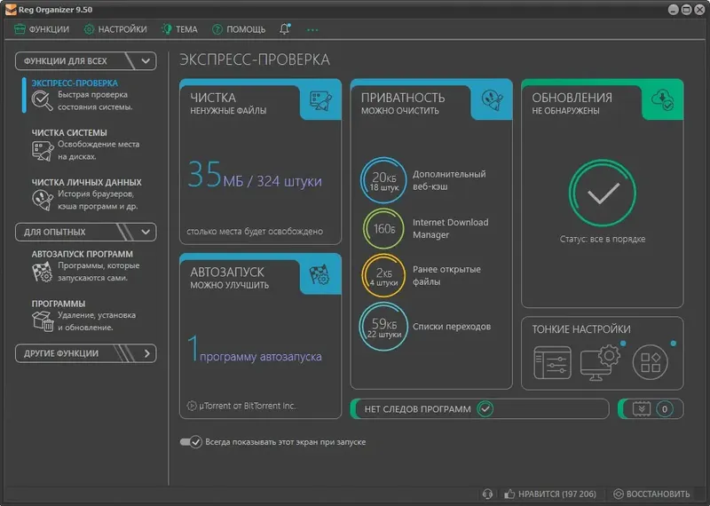 Программный интерфейс Reg Organizer 9.50 RePack (& Portable) by KpoJIuK [Multi Ru]