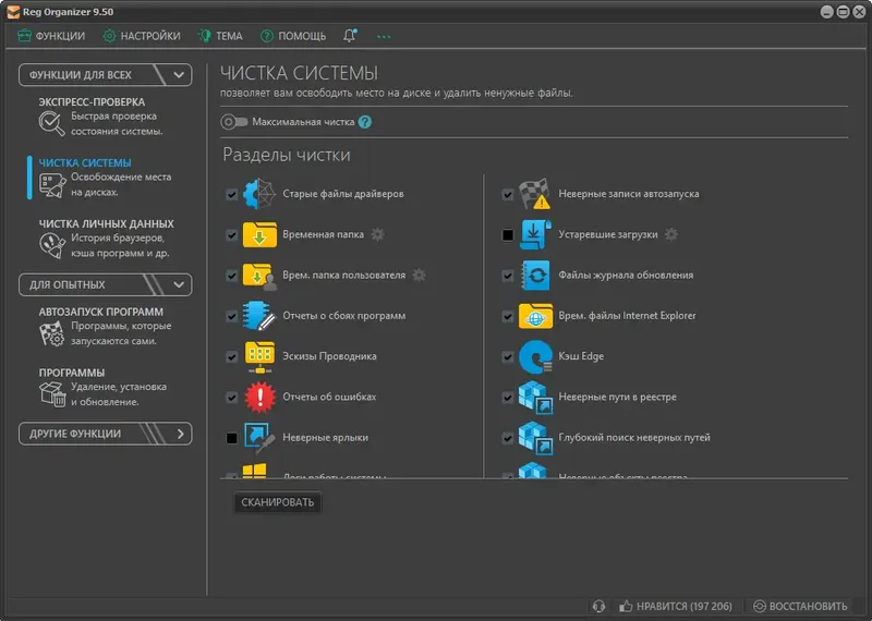 Программный интерфейс Reg Organizer 9.50 RePack (& Portable) by TryRooM [Multi Ru]