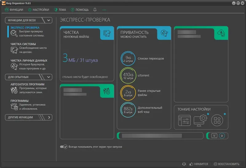 Программный интерфейс Reg Organizer 9.61 RePack (& Portable) by KpoJIuK [Multi Ru]