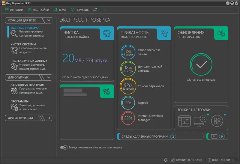 Программный интерфейс Reg Organizer 9.71 RePack (& Portable) by KpoJIuK [Multi Ru]