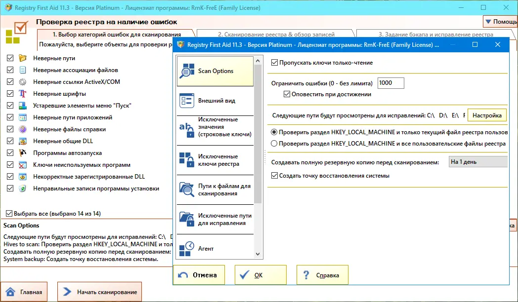 Программный интерфейс Registry First Aid Platinum 11.3.1 Build 2618 (2022) PC RePack & Portable by TryRooM