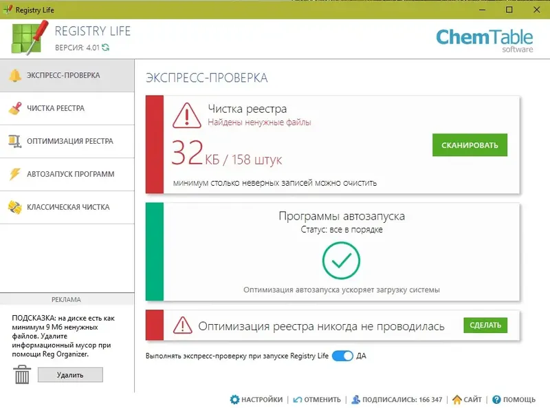 Программный интерфейс Registry Life 5.15 (2020) РС RePack & Portable by elchupacabra
