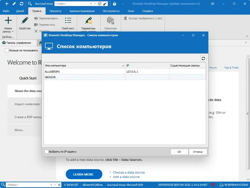 Программный интерфейс Remote Desktop Manager Enterprise 2020.3.24.0 (2021) PC