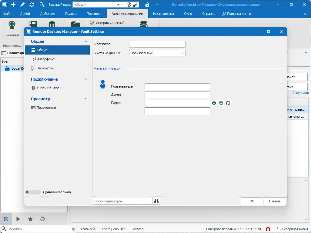 Программный интерфейс Remote Desktop Manager Enterprise 2022.1.12.0 + portable [Multi Ru]