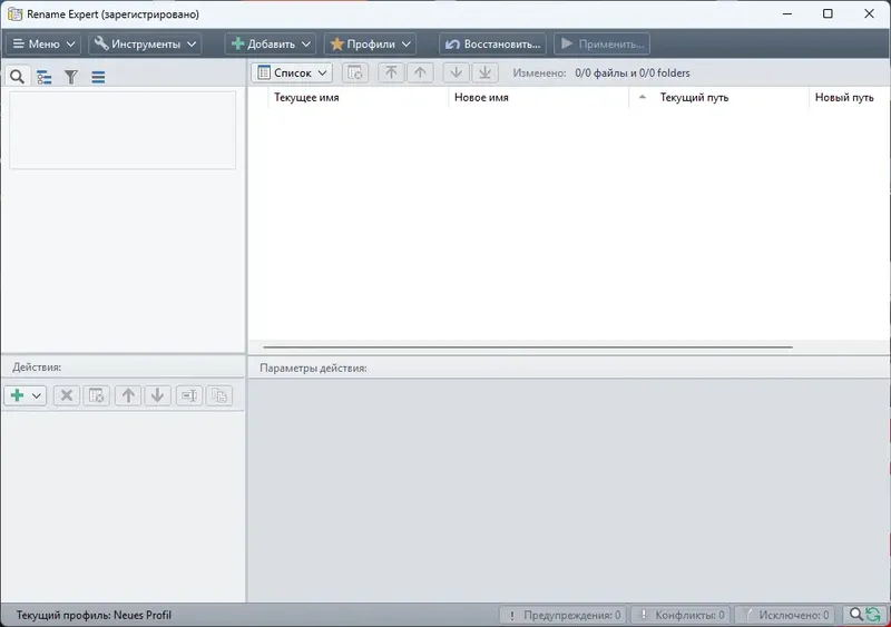 Программный интерфейс Rename Expert 5.29.2 RePack (& Portable) by elchupacabra [Multi Ru]