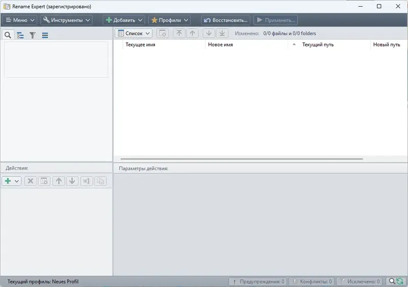 Программный интерфейс Rename Expert 5.29.8 RePack (& Portable) by elchupacabra [Multi Ru]