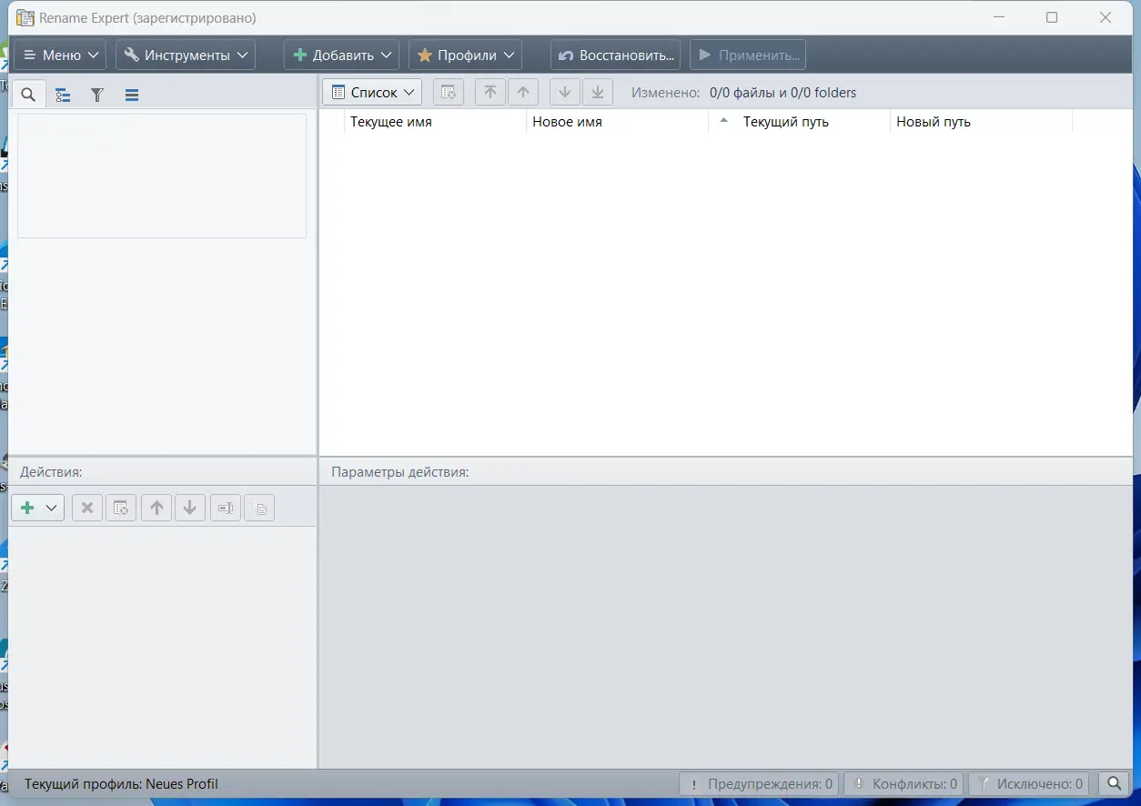 Программный интерфейс Rename Expert 5.30.1 RePack (& Portable) by elchupacabra [Multi Ru]