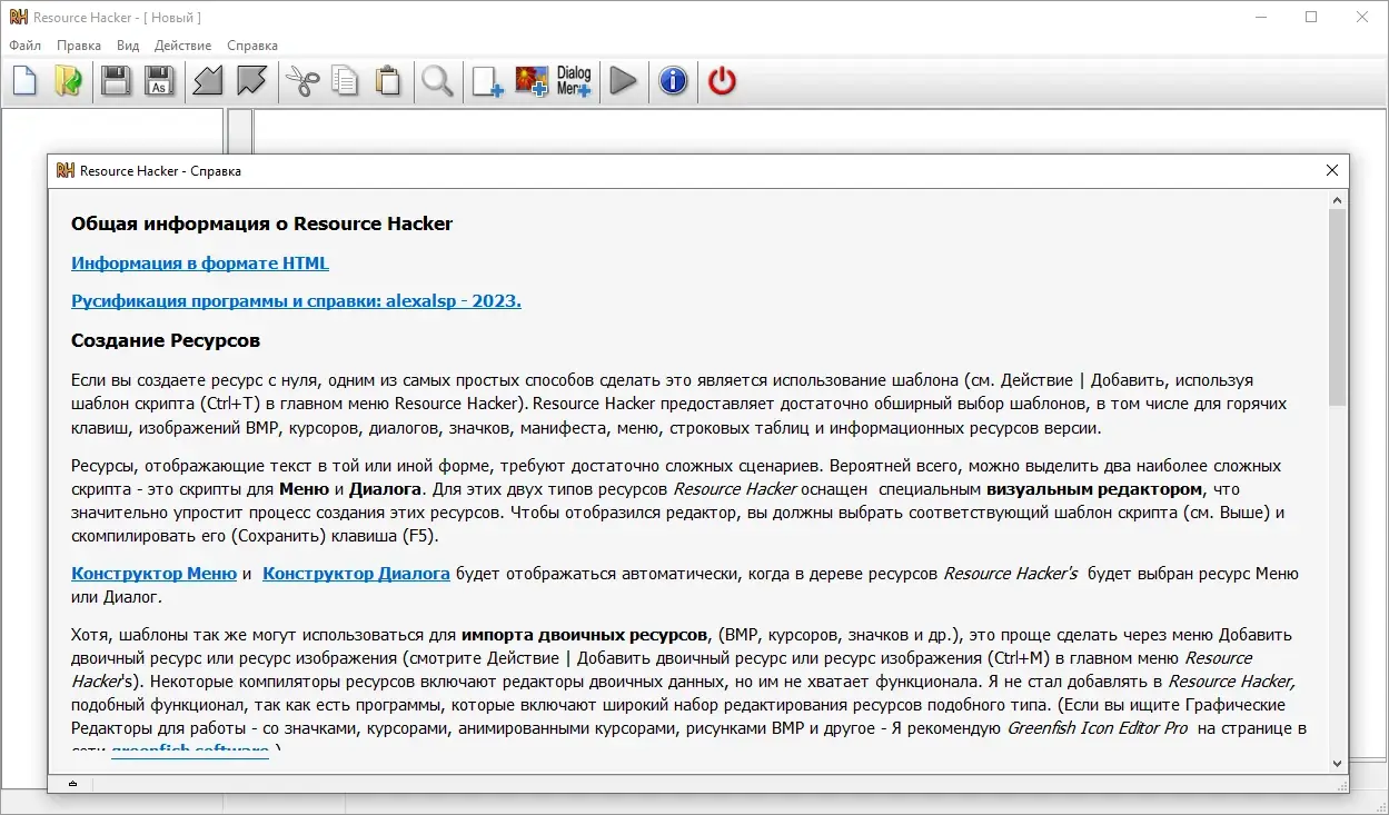 Программный интерфейс Resource Hacker 5.2.8.448 Portable by alexalsp