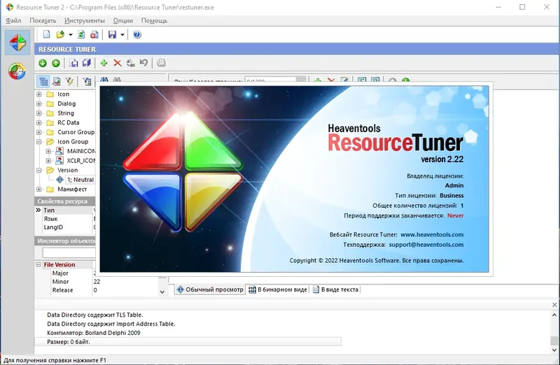 Программный интерфейс Resource Tuner Business 2.22 RePack (& Portable) by TryRooM [Multi Ru]
