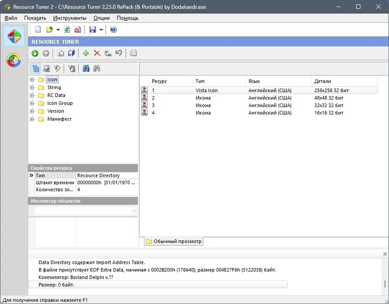 Программный интерфейс Resource Tuner Business Personal 2.23.0 RePack (& Portable) by Dodakaedr 2.23.0 [Ru En]