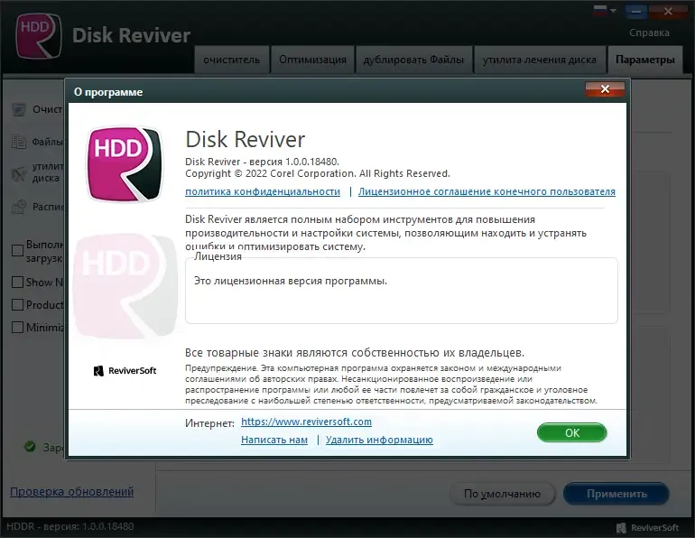Программный интерфейс ReviverSoft Disk Reviver 1.0.0.18480 RePack (& Portable) by 9649 [Multi Ru]