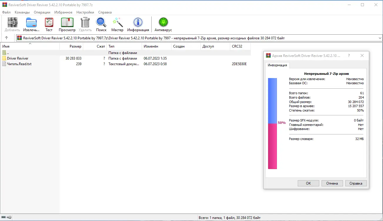 Программный интерфейс ReviverSoft Driver Reviver 5.42.2.10 Portable by 7997 [Multi Ru]