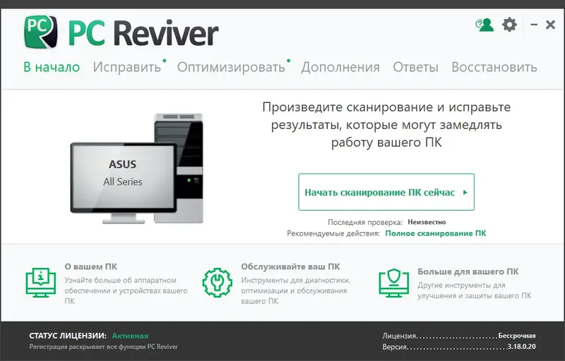 Программный интерфейс ReviverSoft PC Reviver 3.18.0.20 RePack (& Portable) by elchupacabra [Multi Ru]