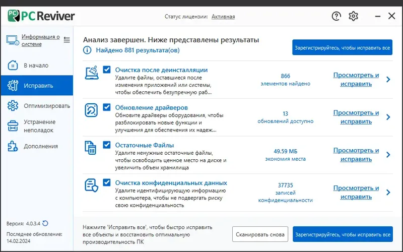 Программный интерфейс ReviverSoft PC Reviver 4.0.3.4 RePack (& Portable) by elchupacabra [Multi Ru]