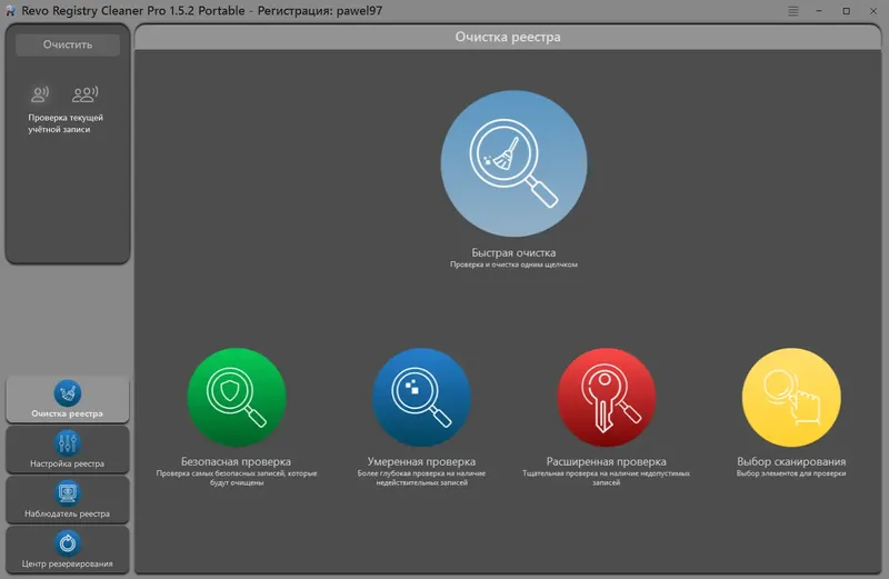 Программный интерфейс Revo Registry Cleaner Pro 1.5.2 RePack (& Portable) by elchupacabra [Multi Ru]