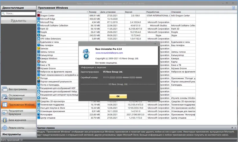 Программный интерфейс Revo Uninstaller Pro 4.5.0 RePack (& Portable) by elchupacabra [Multi Ru]