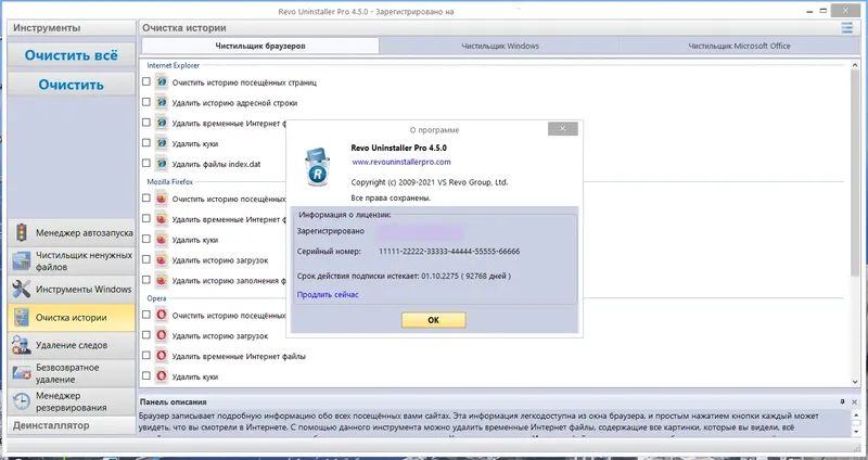 Программный интерфейс Revo Uninstaller Pro 4.5.0 RePack (& Portable) by TryRooM [Multi Ru]