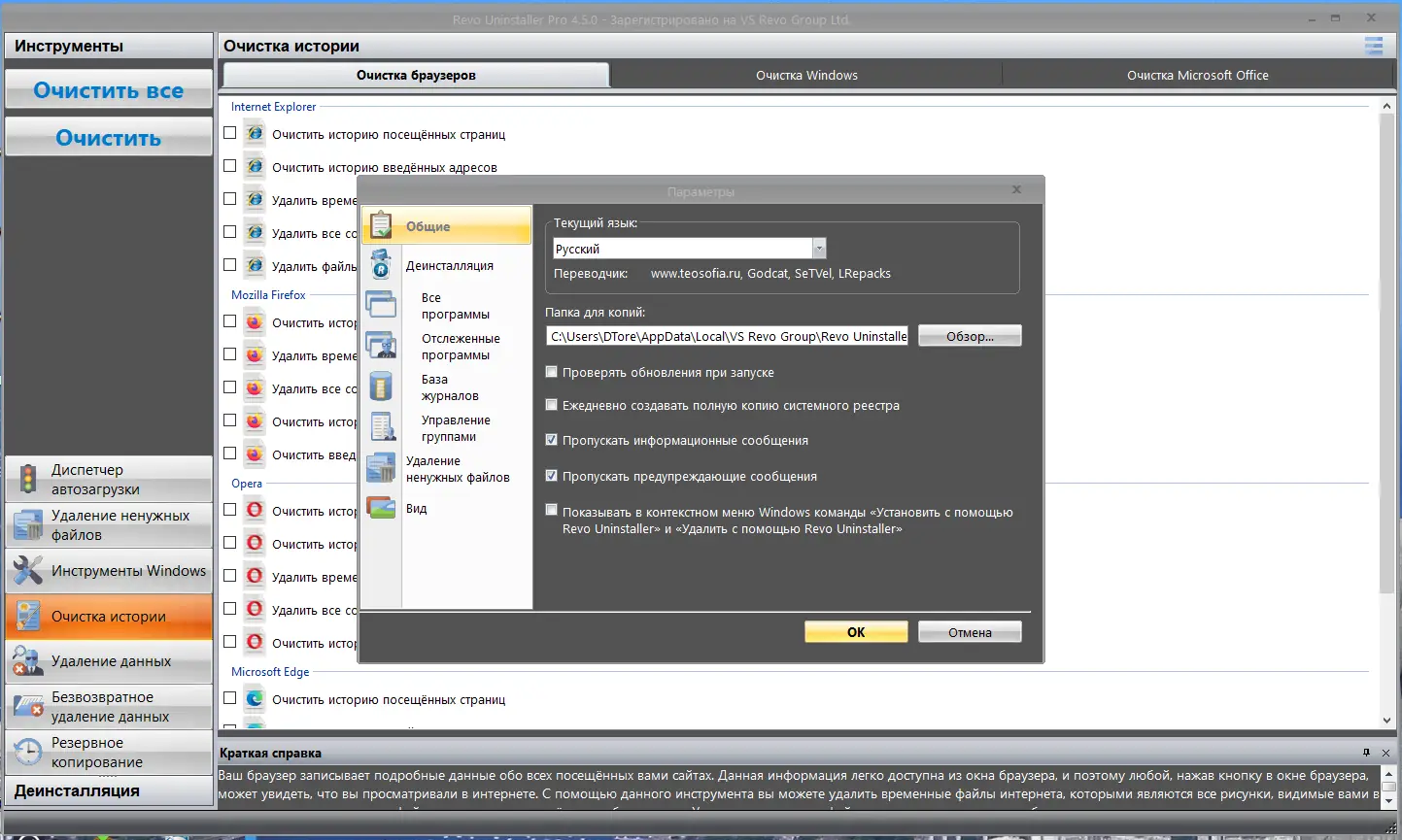 Программный интерфейс Revo Uninstaller Pro 4.5.3 (2021) РС + Portable