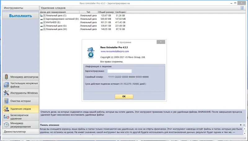 Программный интерфейс Revo Uninstaller Pro 4.5.3 RePack (& Portable) by TryRooM [Multi Ru]