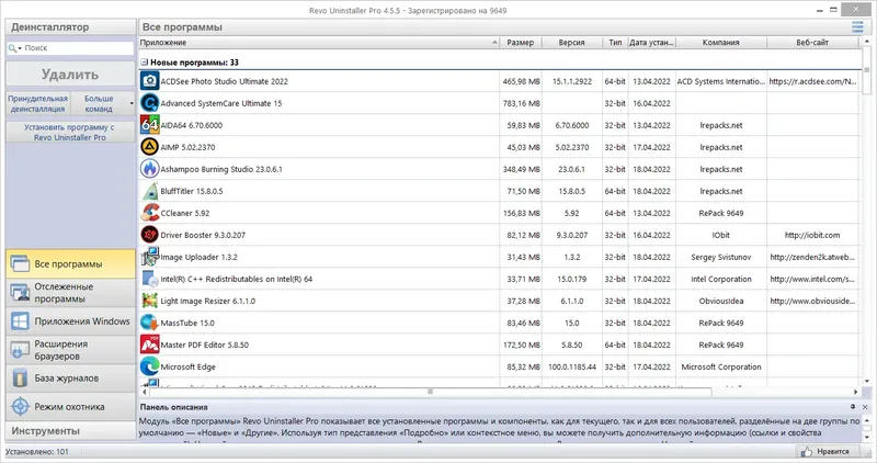 Программный интерфейс Revo Uninstaller Pro 4.5.5 RePack (& Portable) by 9649 [Multi Ru]
