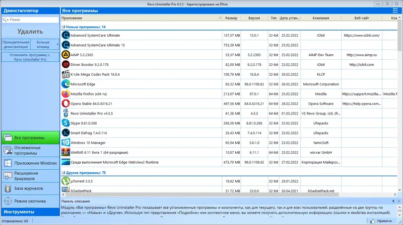 Программный интерфейс Revo Uninstaller Pro 4.5.5 RePack (& Portable) by Dodakaedr [Multi Ru]