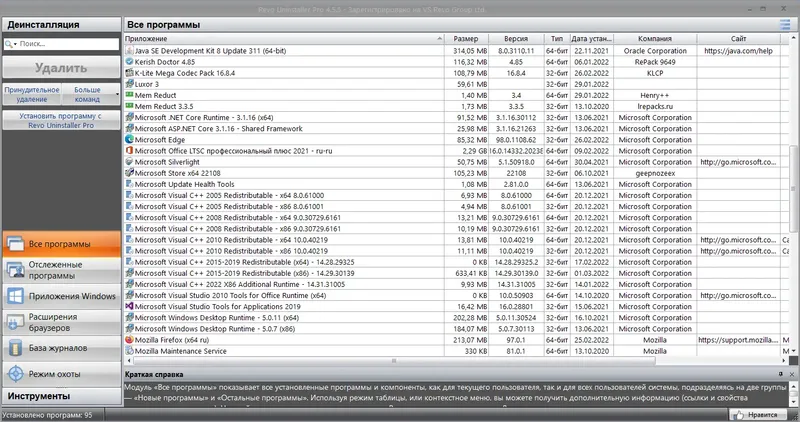 Программный интерфейс Revo Uninstaller Pro 4.5.5 RePack (& Portable) by elchupacabra [Multi Ru]