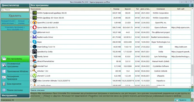 Программный интерфейс Revo Uninstaller Pro 5.0.0 RePack (& Portable) by Dodakaedr [Multi Ru]