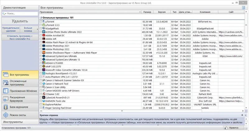 Программный интерфейс Revo Uninstaller Pro 5.0.0 RePack (& Portable) by elchupacabra [Multi Ru]