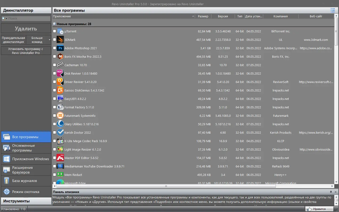 Программный интерфейс Revo Uninstaller Pro 5.0.0 RePack (& Portable) by KpoJIuK [Multi Ru]