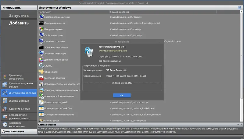 Программный интерфейс Revo Uninstaller Pro 5.0.1 RePack (& Portable) by elchupacabra [Multi Ru]