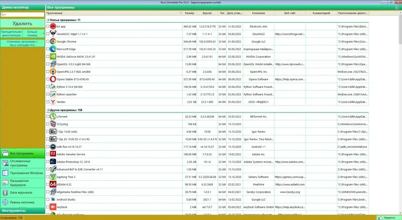 Программный интерфейс Revo Uninstaller Pro 5.0.3 RePack (& Portable) by Dodakaedr [Multi Ru]
