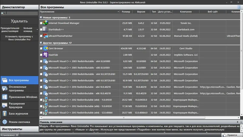 Программный интерфейс Revo Uninstaller Pro 5.0.3 RePack (& Portable) by TryRooM [Multi Ru]