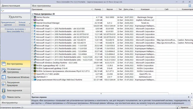 Программный интерфейс Revo Uninstaller Pro 5.0.5 RePack (& Portable) by elchupacabra [Multi Ru]