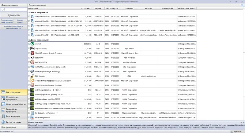 Программный интерфейс Revo Uninstaller Pro 5.0.5 RePack (& Portable) by TryRooM [Multi Ru]