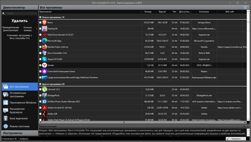 Программный интерфейс Revo Uninstaller Pro 5.0.6 RePack (& Portable) by 9649 [Multi Ru]