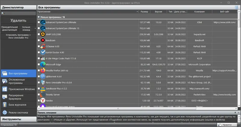 Программный интерфейс Revo Uninstaller Pro 5.0.6 RePack (& Portable) by Dodakaedr [Multi Ru]