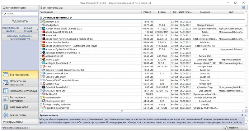 Программный интерфейс Revo Uninstaller Pro 5.0.6 RePack (& Portable) by elchupacabra [Multi Ru]