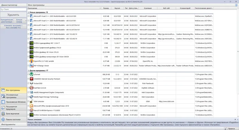 Программный интерфейс Revo Uninstaller Pro 5.0.6 RePack (& Portable) by KpoJIuK [Multi Ru]