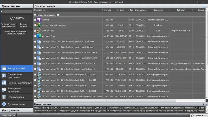 Программный интерфейс Revo Uninstaller Pro 5.0.6 RePack (& Portable) by TryRooM [Multi Ru]