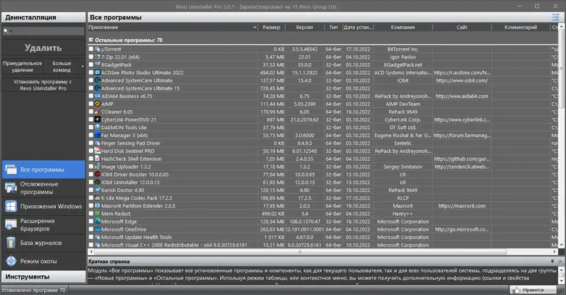 Программный интерфейс Revo Uninstaller Pro 5.0.7 RePack (& Portable) by elchupacabra [Multi Ru]