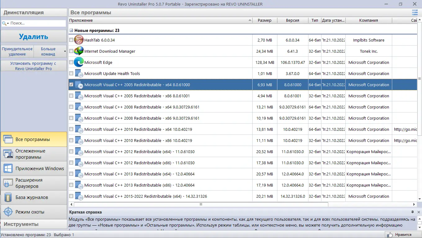 Программный интерфейс Revo Uninstaller Pro 5.0.7 RePack (& Portable) by KpoJIuK [Multi Ru]