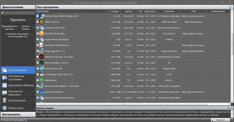 Программный интерфейс Revo Uninstaller Pro 5.0.8 RePack (& Portable) by KpoJIuK [Multi Ru]