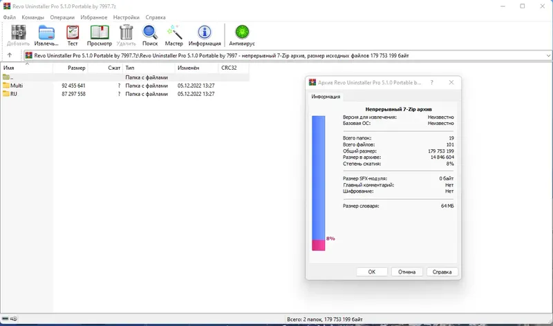 Программный интерфейс Revo Uninstaller Pro 5.1.0 Portable by 7997 [Multi Ru]