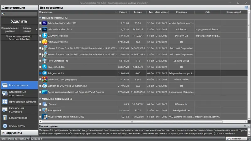 Программный интерфейс Revo Uninstaller Pro 5.1.0 RePack (& Portable) by KpoJIuK [Multi Ru]